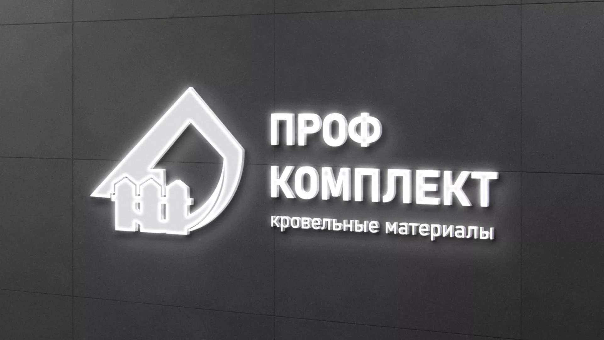 Разработка логотипа «Проф Комплект» в Новоалтайске